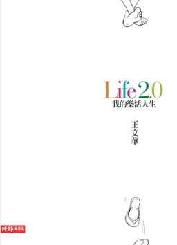 Life 2.0: 我的樂活人生