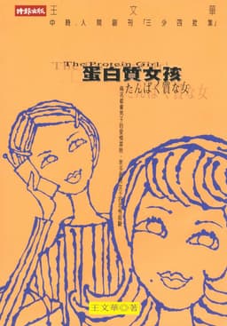 蛋白質女孩