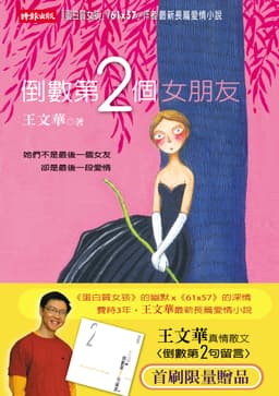 倒數第2個女朋友