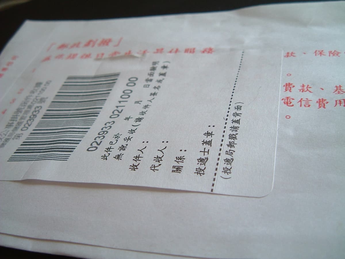 郵件招領