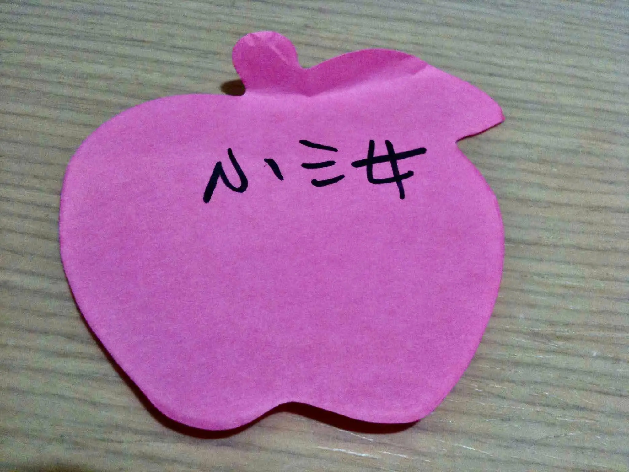 小三與小汝